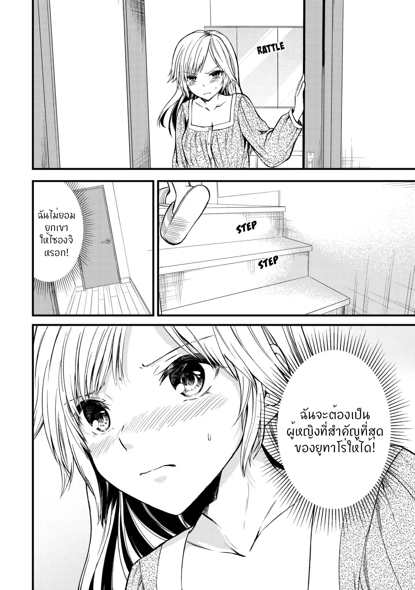 Ojousama no Shimobe 8-มานอนด้วยกันเถอะ