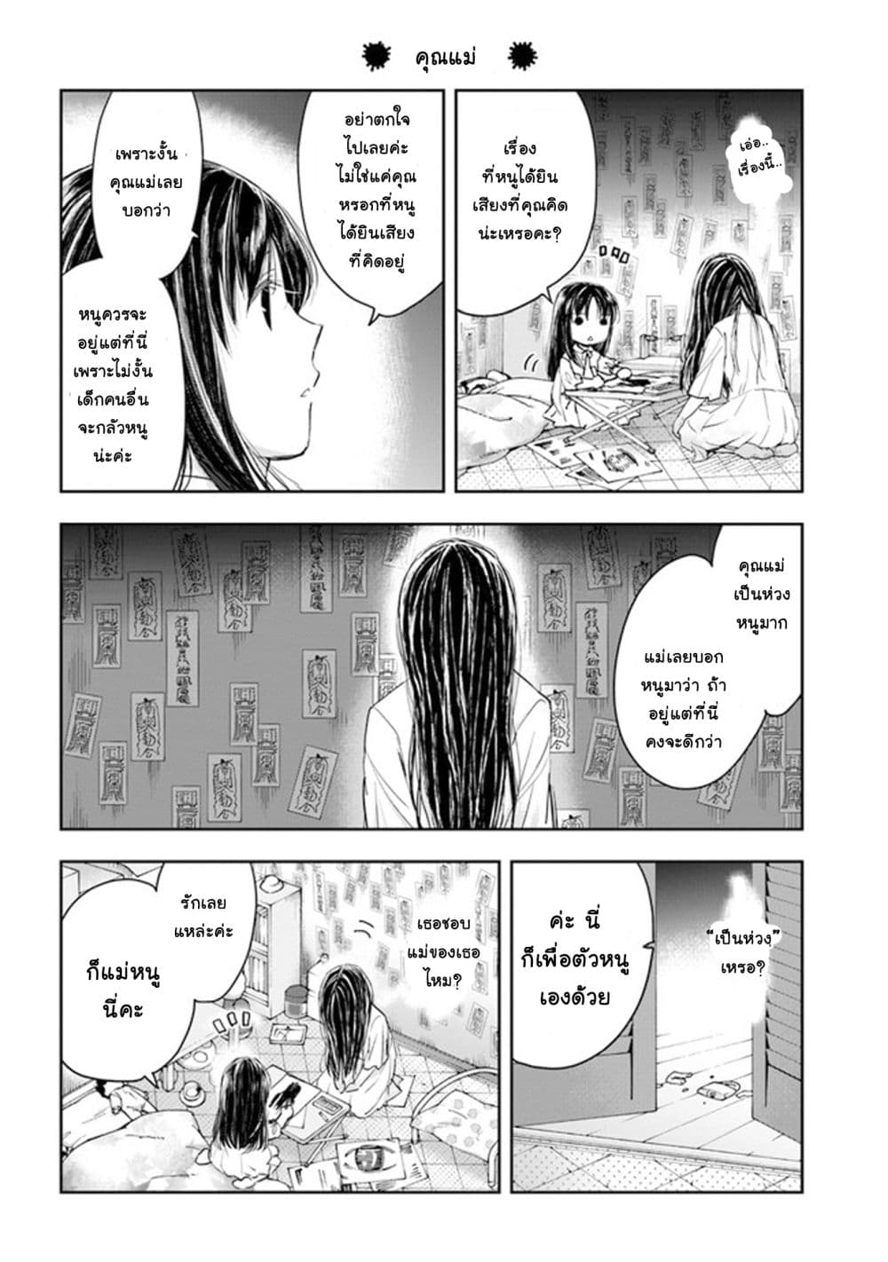 Sadako-san to Sadako-Chan 1-ยินดีที่ได้รู้จัก ฉันชื่อซาดาโกะ