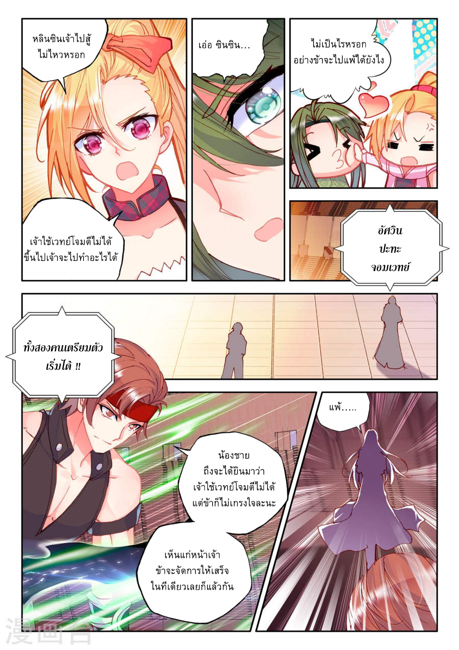 Shen Yin Wang Zuo ผนึกเทพบัลลังก์ราชันย์ 81-งานคัดเลือกสู่สวรรค์ลับแล