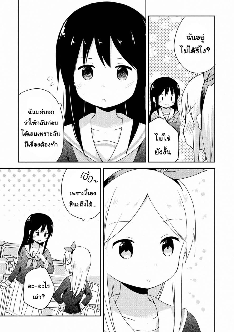 Mirai no Fu Fu Desu Kedo? 11-เวลากลับ