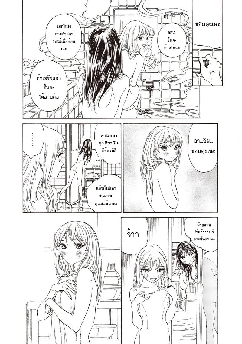 Akebi-chan no Sailor Fuku 13-วิธีเรียก