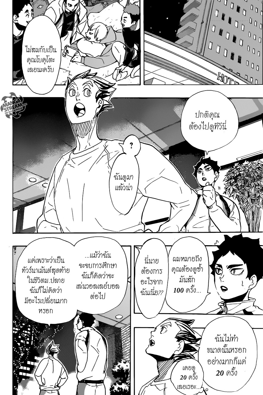 Haikyuu!! 292-ค่ำคืนเมื่อผ่านไปครั้งนึงจะไม่หวนกลับมา