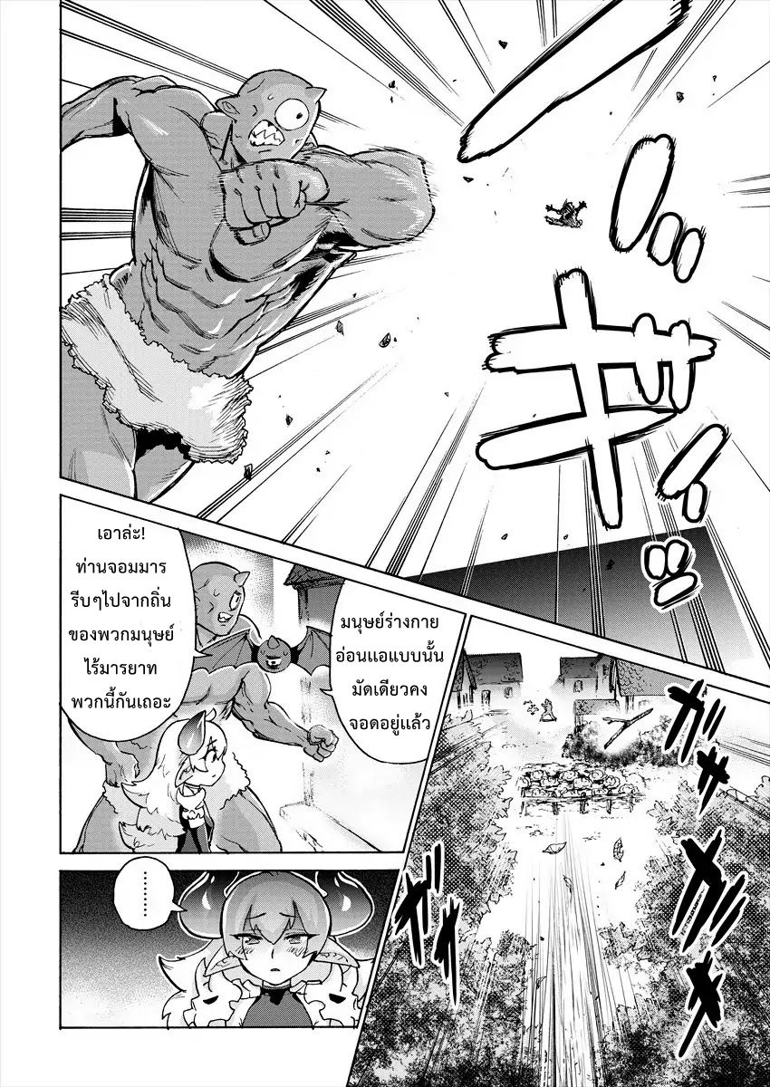 Yuusha to Maou no RabusKome 3-ผู้กล้าโชตะกับจอมมารโลลิ
