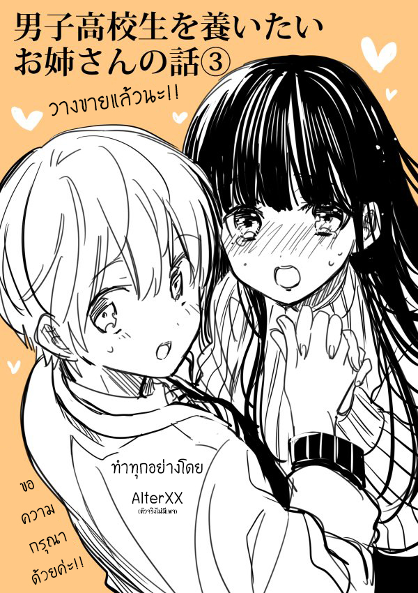 Danshi Koukousei wo Yashinaitai Onee-san no Hanashi 28-ชุดเครื่องแบบฤดูร้อน