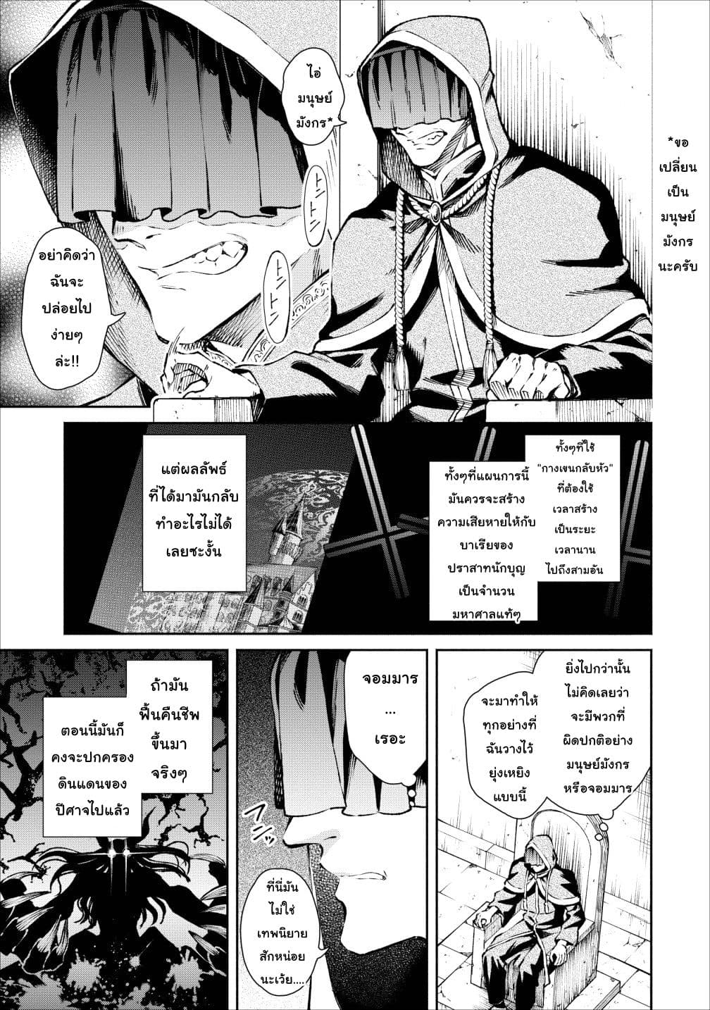 Maou-sama Retry! 18-18