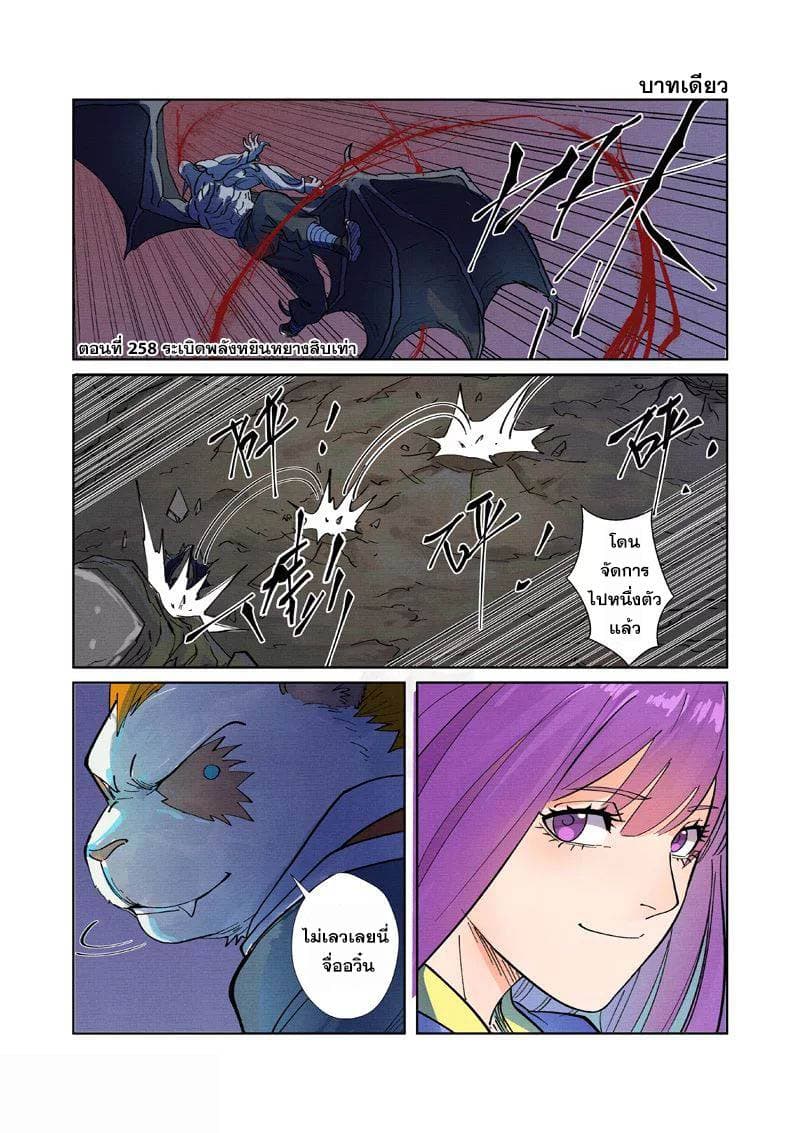 Tales of Demons and Gods 258-258