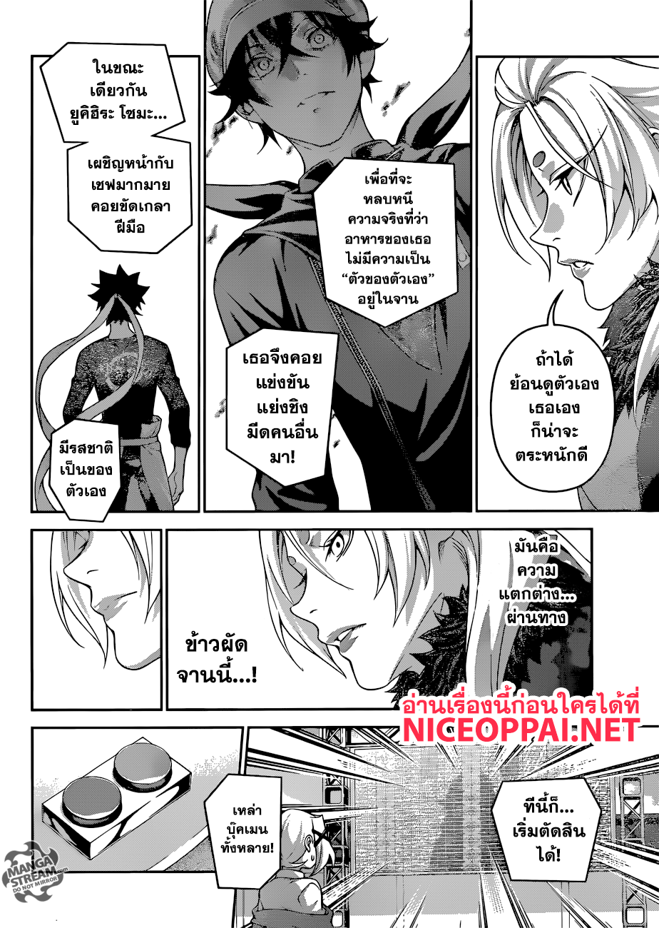 Shokugeki no Soma 312-รสชาติของตัวเอง