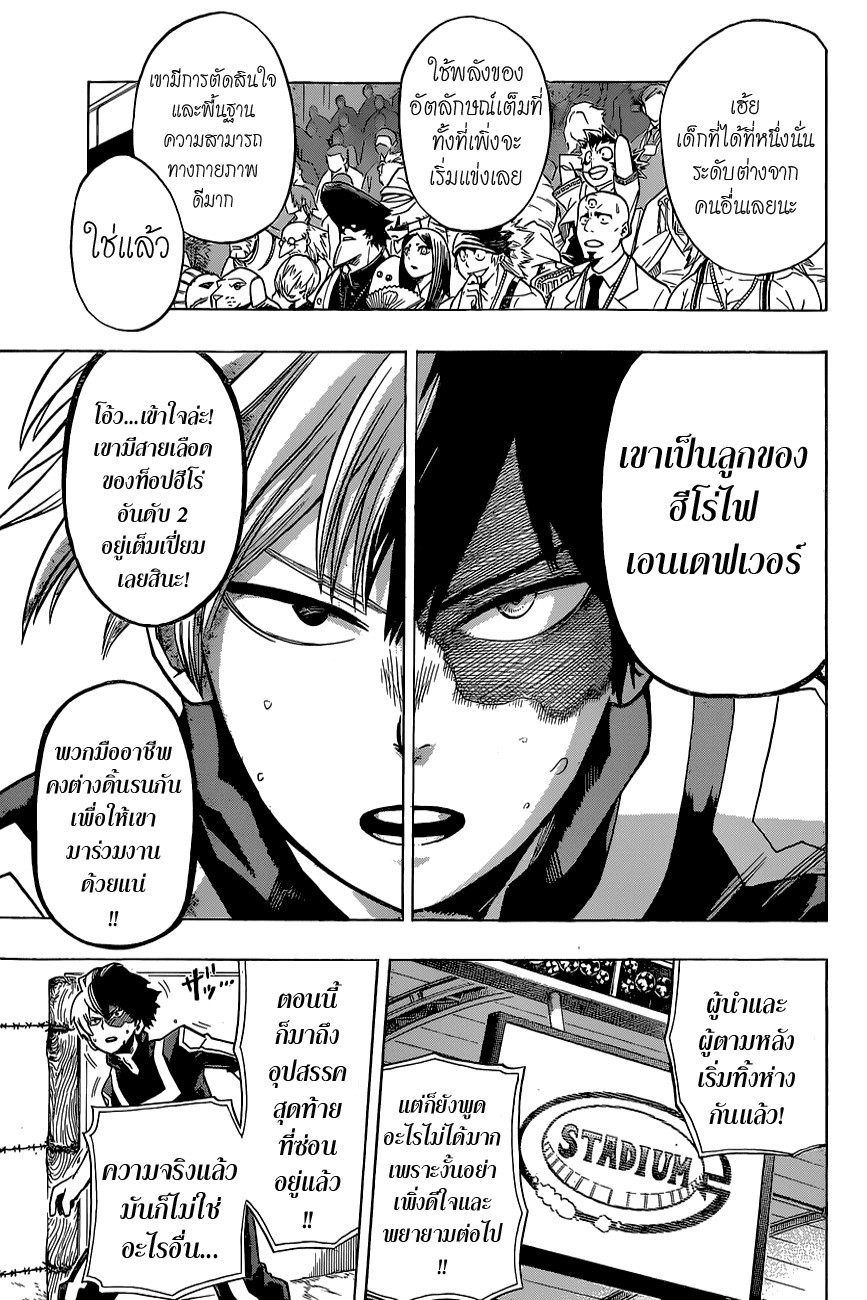 Boku no Hero Academia 25-TH-อัตลักษณ์ของทุกคนมันสุดยอดไปเลย