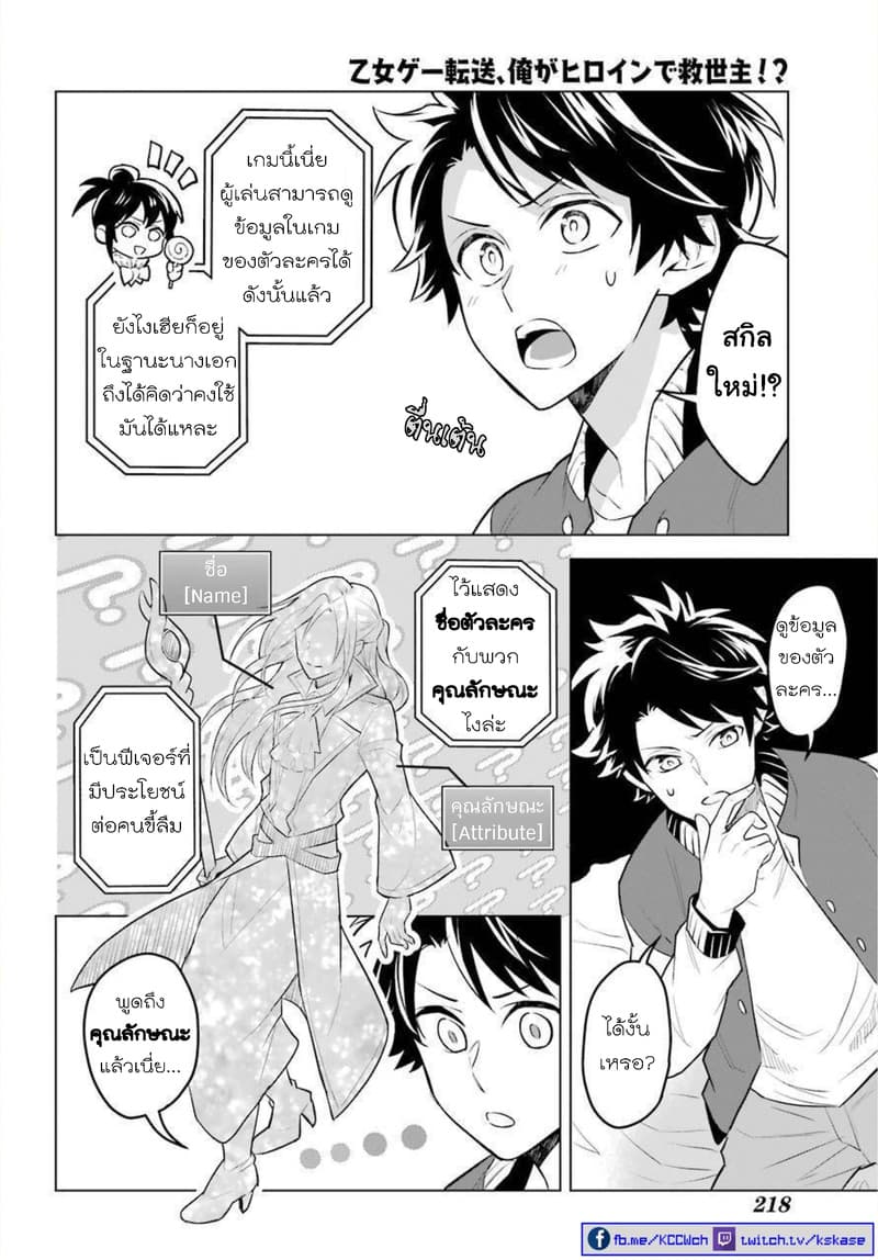 Otome Game Tensou Ore ga Heroine de Kyuuseishu!? 2-โชตะ VS ตัวผม!?