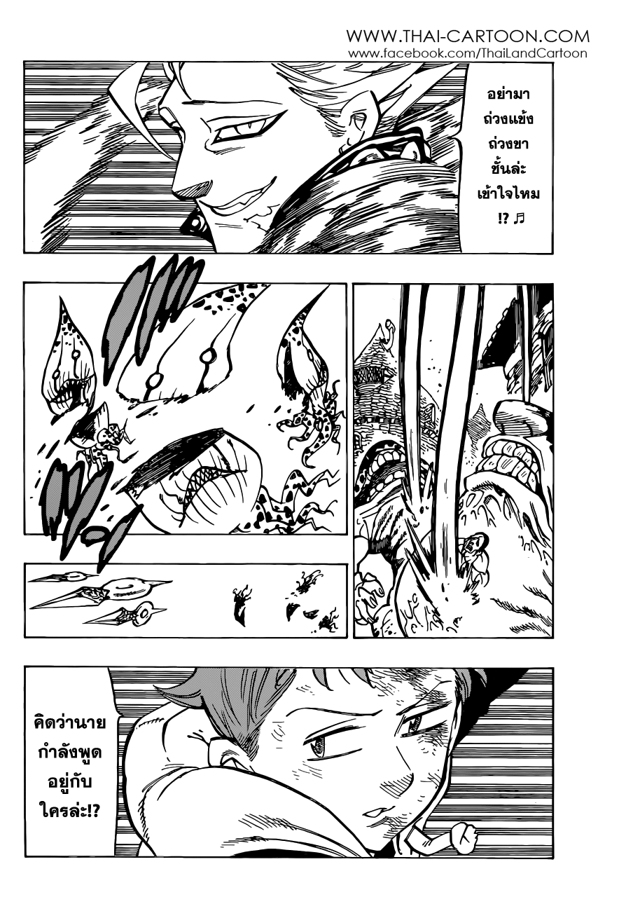 Nanatsu no Taizai 90-สิ่งที่ข้าทำให้กับเจ้าได้