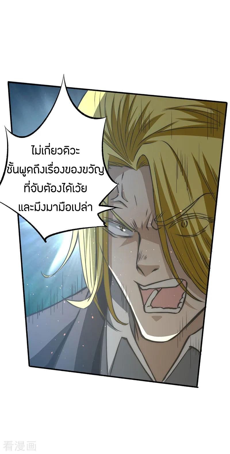 God Emperor of The City มหาเทพเซียนแห่งนคร 11-11