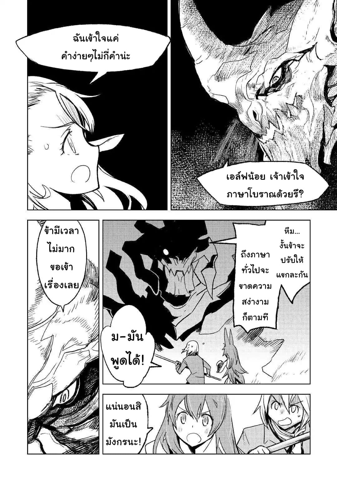 Kuro no Souzou Shoukanshi - Tenseisha no Hangyaku 24-24