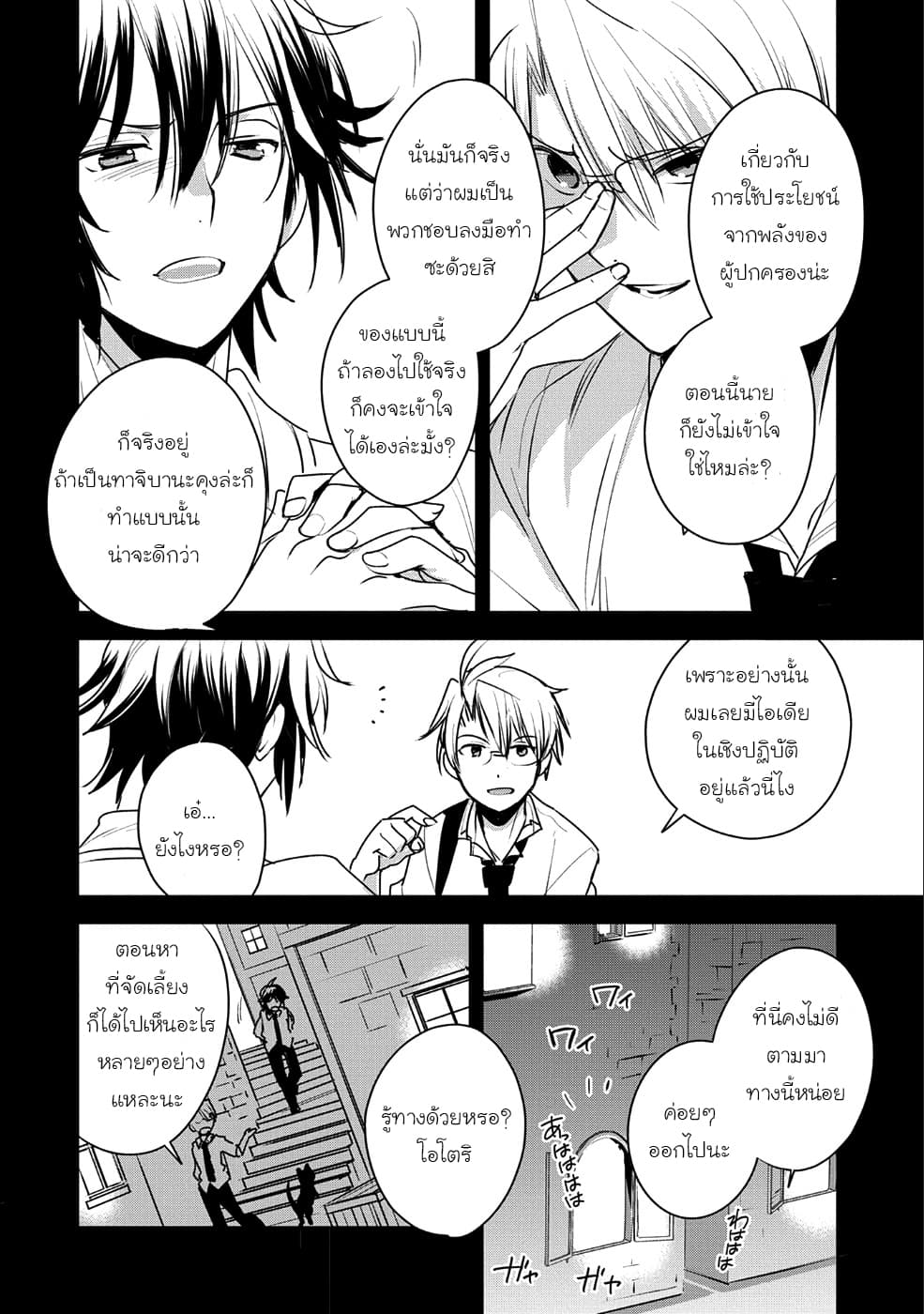 Sokushi Cheat ga Saikyou Sugite, Isekai no Yatsura ga Marude Aite ni Naranai n desu ga 8-สายซัพพอร์ตมันจะเมพไปมั้ย