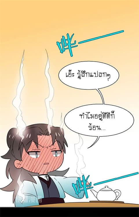 Bie Dong Zi Ji Ren อย่าขยับ! คนกันเอง!!! 5-แปลงร่าง