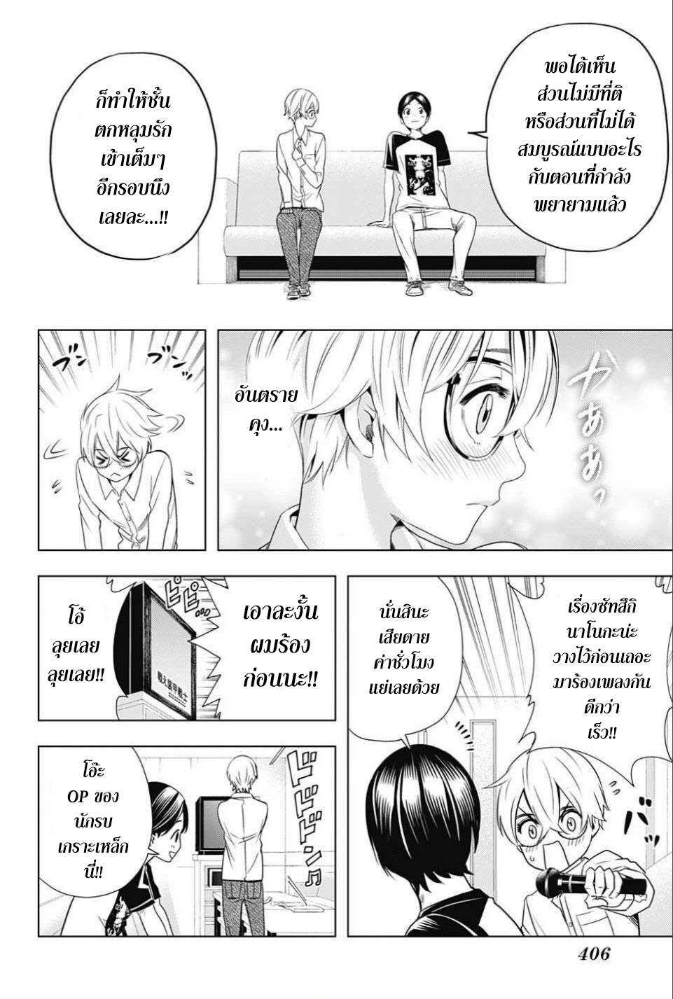 Cross Account 17-เพื่อน X ใจเต้น