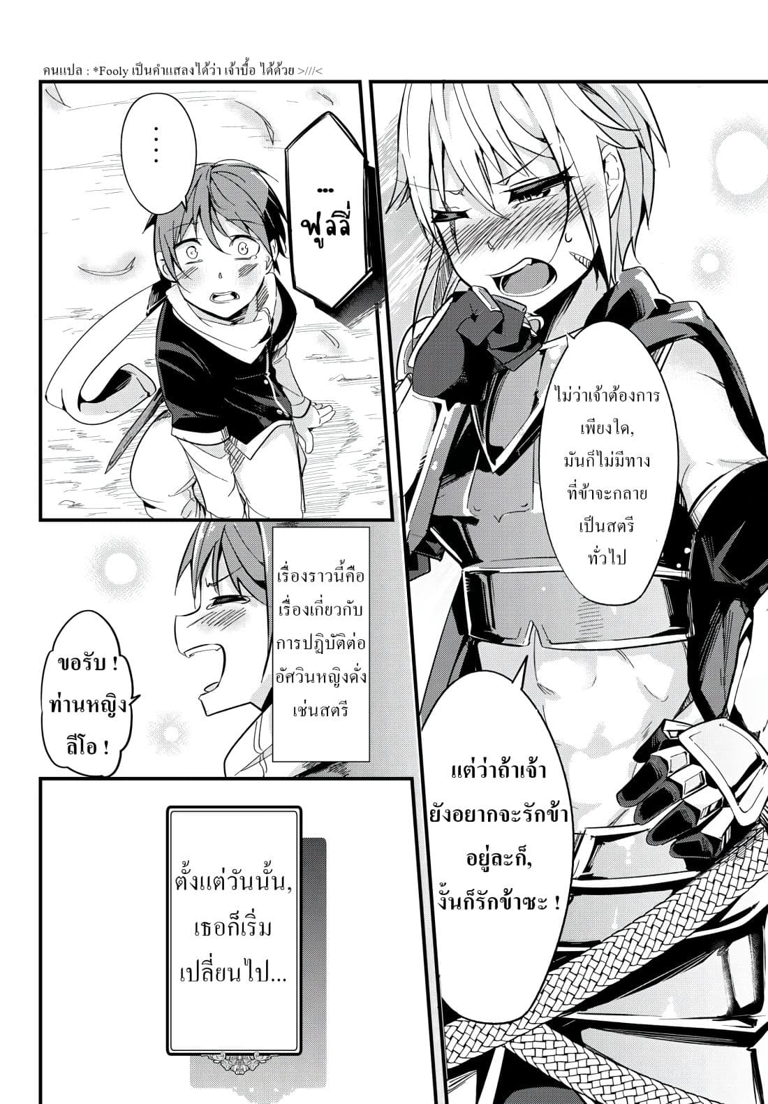 Ima Made Ichido mo Onna Atsukaisareta koto ga nai Onna Kishi wo Onna Atsukai suru หน้าท้องคุณอัศวิน 3-อัศวินกับคำตอบของเธอ