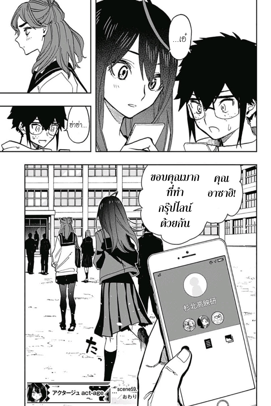 ACT-AGE 59-เธอในเดือนเมษายน