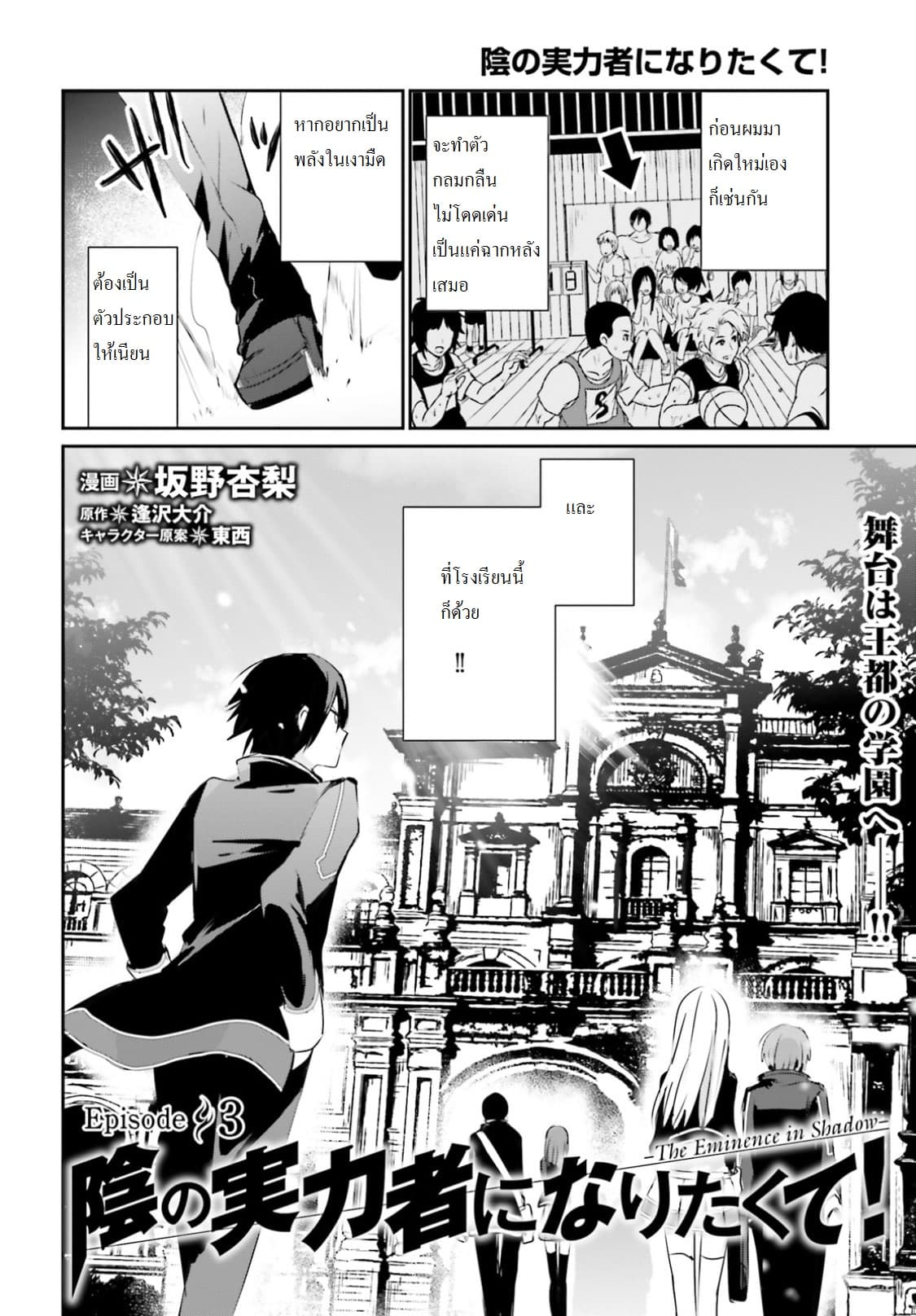 Kage no Jitsuryokusha ni Naritakute! อยากเป็นพลังในเงามืด 3-3