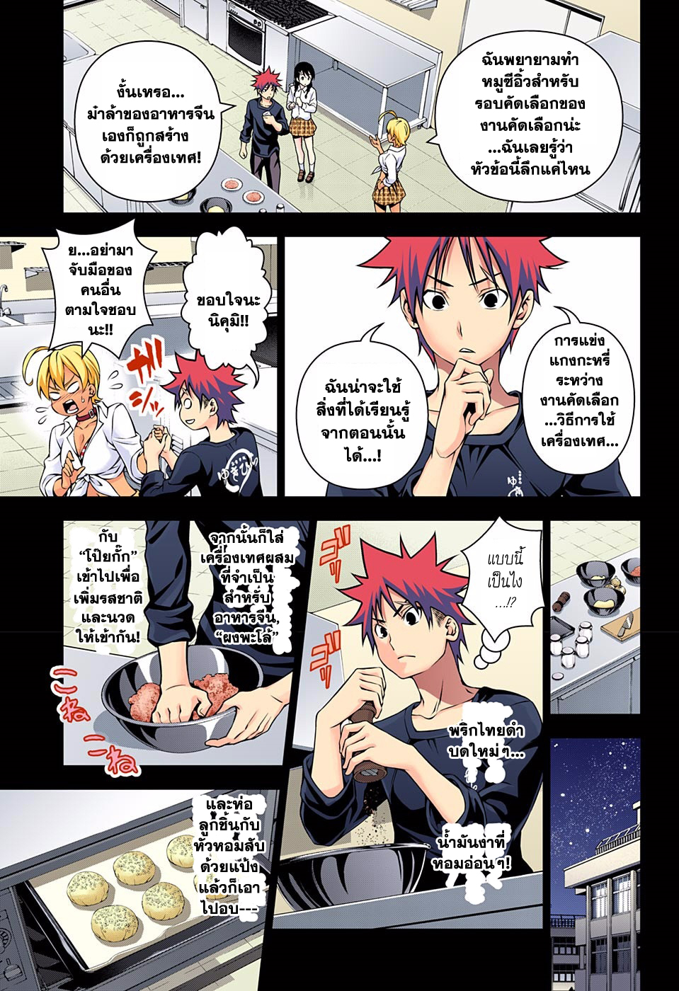 Shokugeki no Soma 125-งานเทศกาลพระจันทร์
