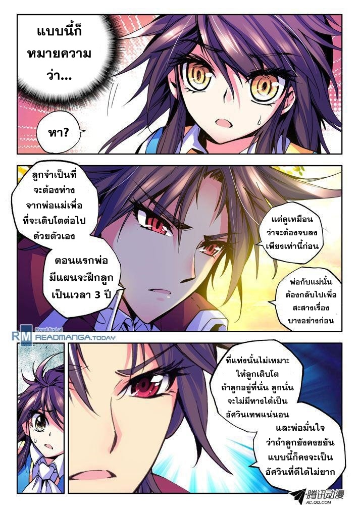 Shen Yin Wang Zuo ผนึกเทพบัลลังก์ราชันย์ 14-เตาพลังวิญญาณเซียน