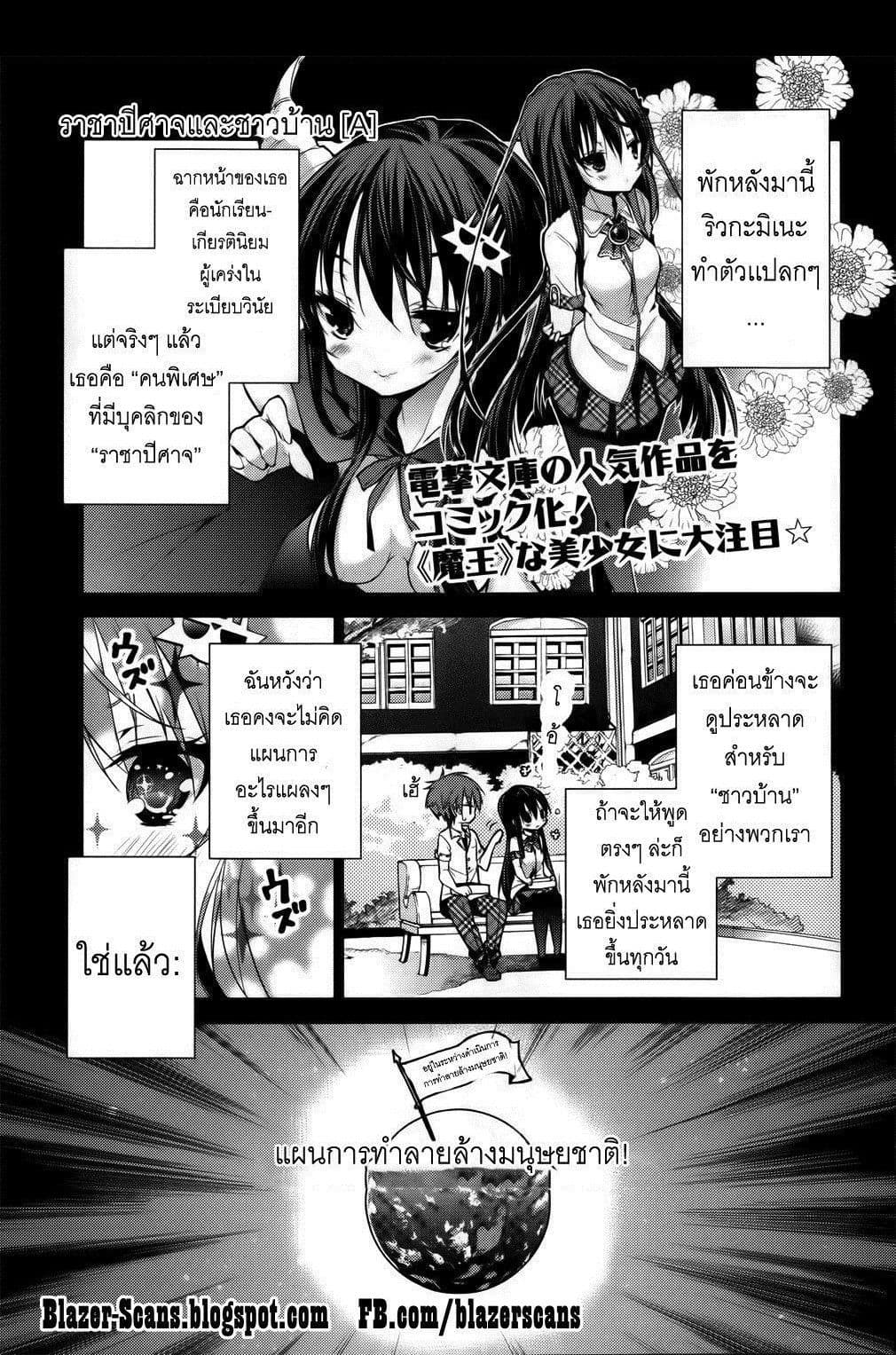 Maou na Ano Ko to Murabito A 9-9