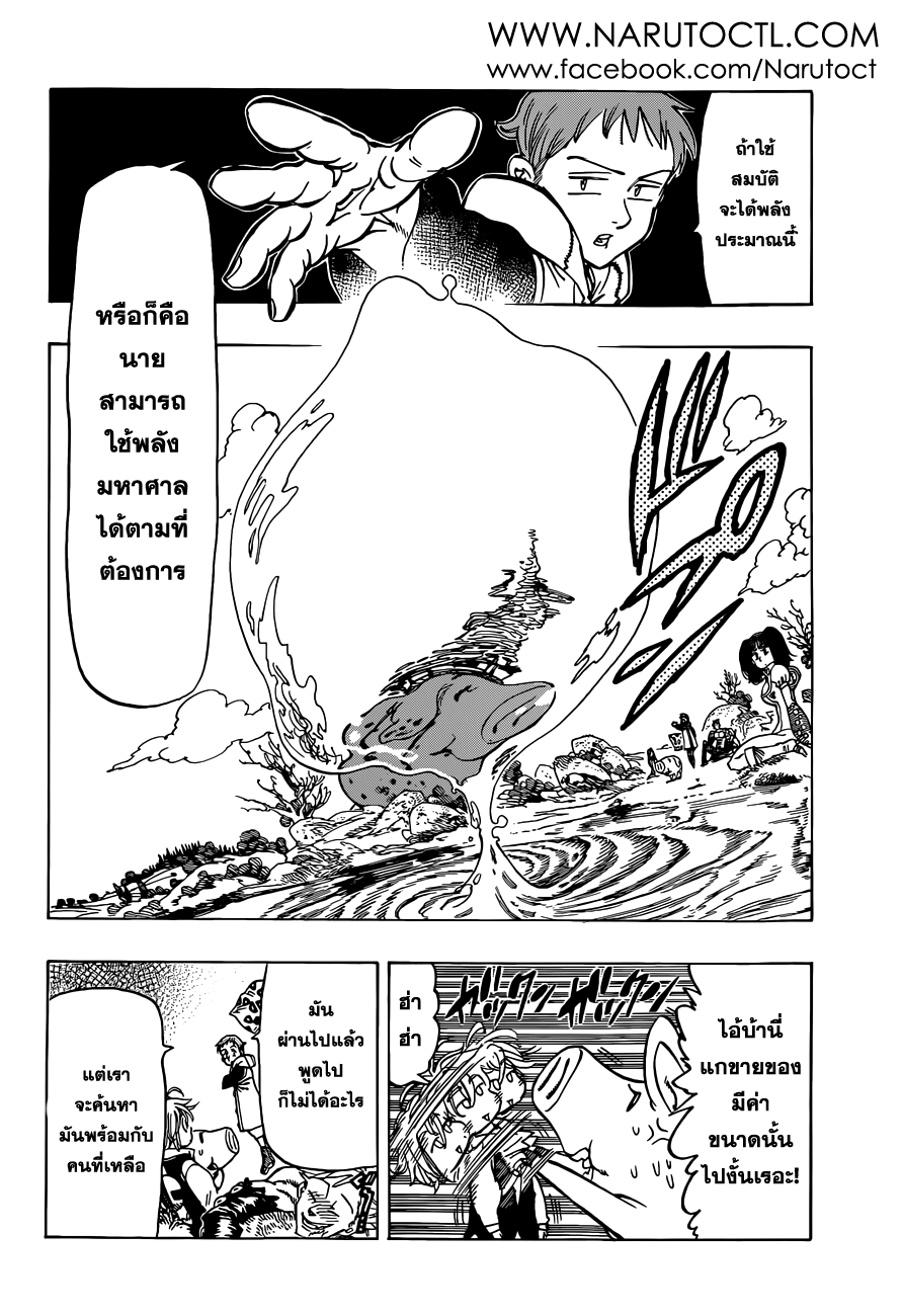 Nanatsu no Taizai 27-หยาดฝนที่ไร้ความรู้สึก
