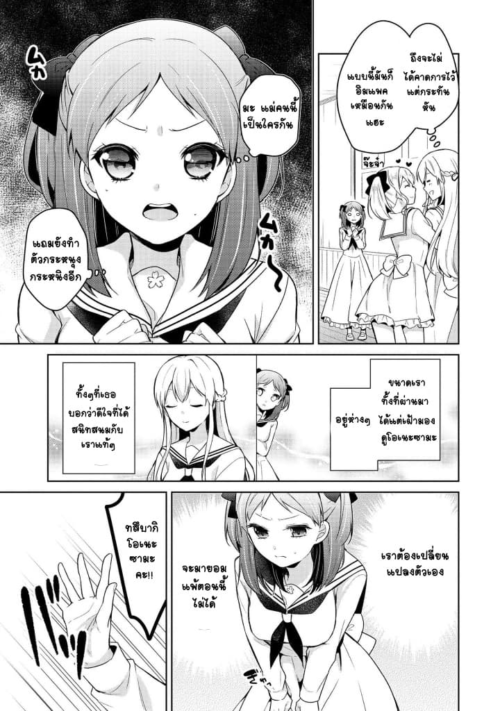 Ojou-sama wa Love Come no Shujinkou ni Naritai! 3-3