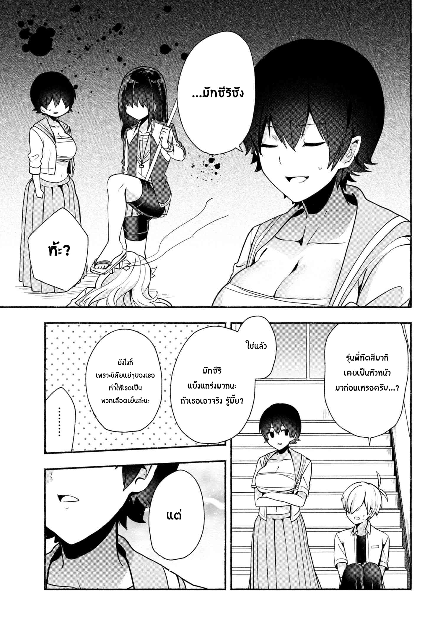 Pashiri na Boku to Koi suru Banchou-san 28-28