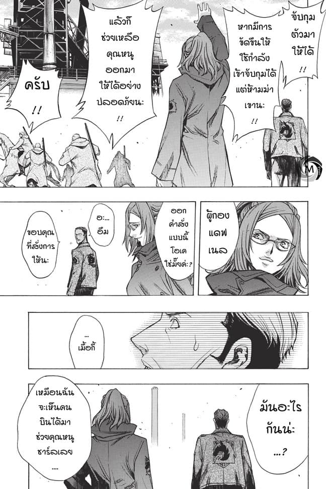 Attack on Titan - Before the Fall 31-ดาบคู่แห่งชะตากรรม