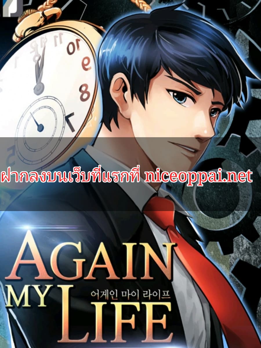 Again My Life 1-1