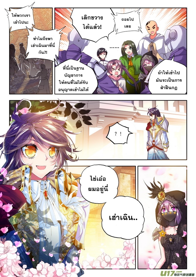 Shen Yin Wang Zuo ผนึกเทพบัลลังก์ราชันย์ 58-ภารกิจใหม่?