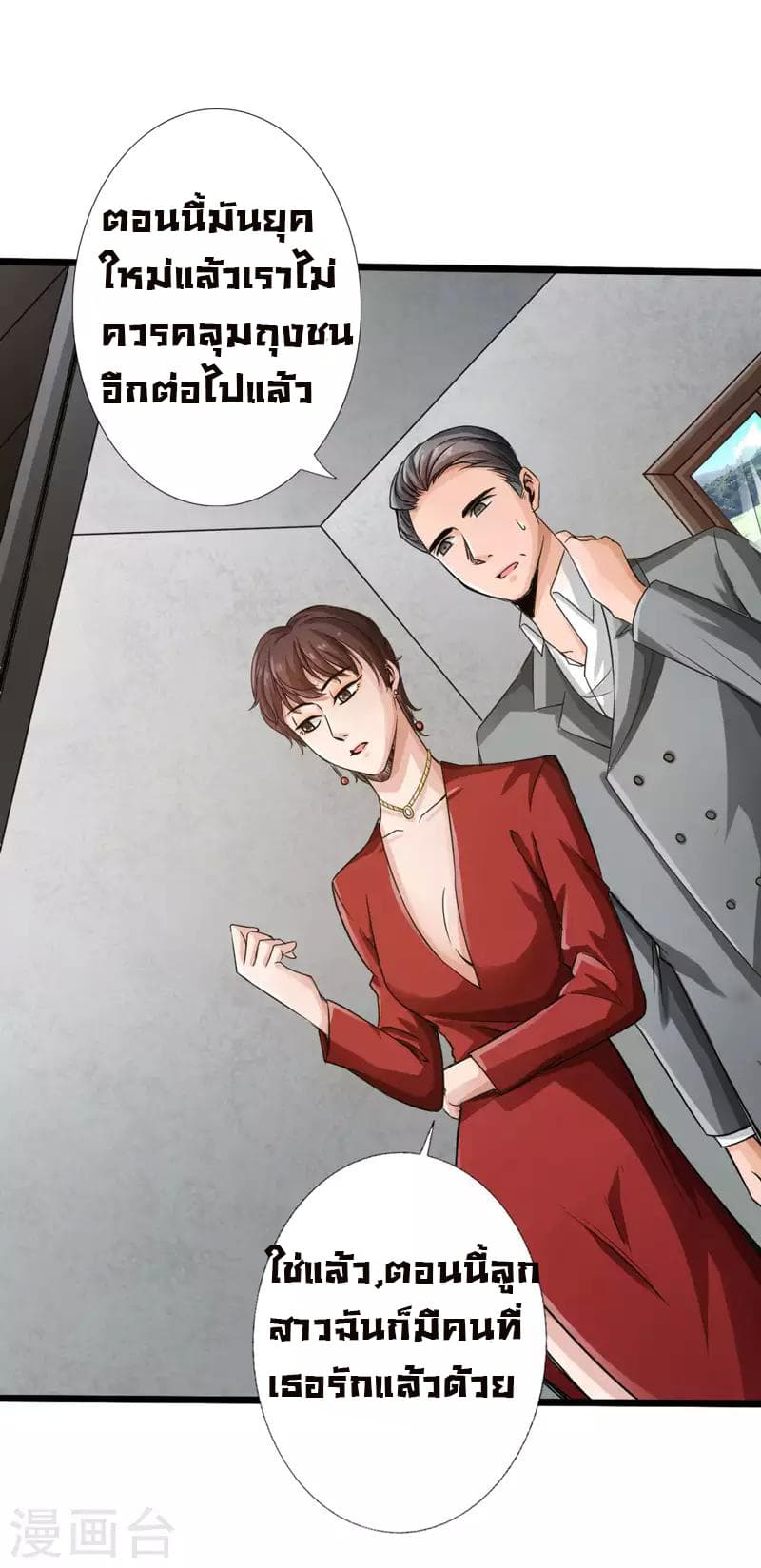 Peerless Evil 2-2