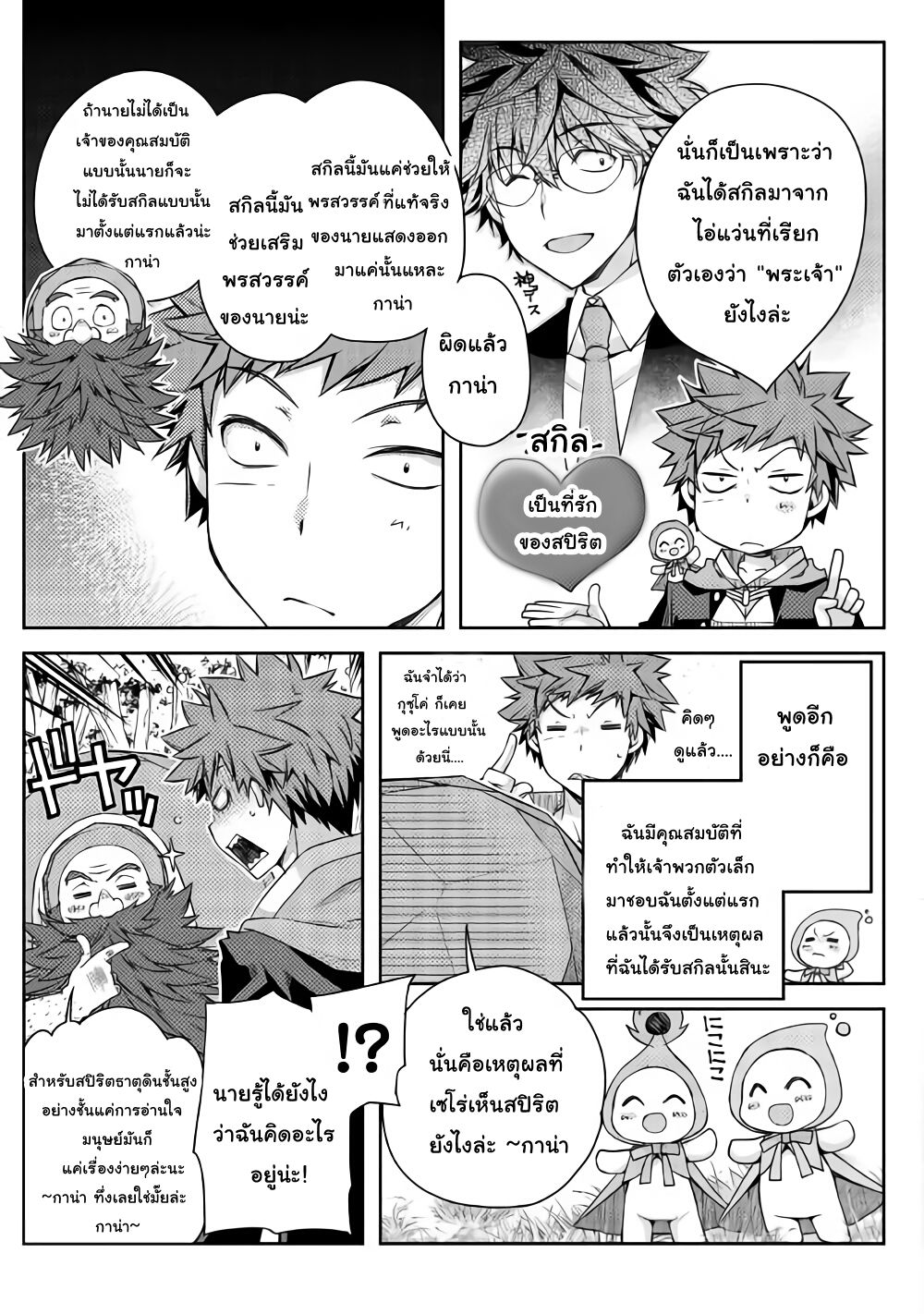 Yankee Wa Isekai De Seirei Ni Aisaremasu 17-17