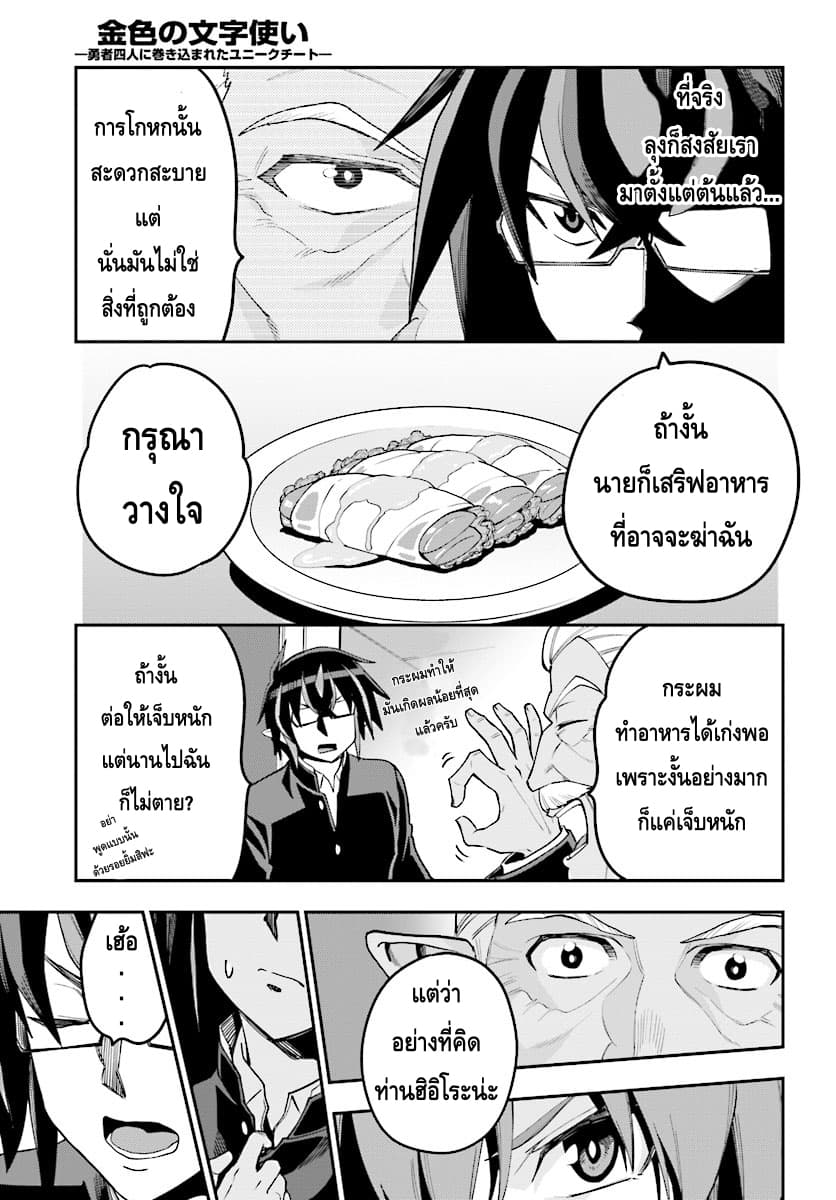 Konjiki no Moji Tsukai - Yuusha Yonin ni Makikomareta Unique Cheat ผู้ใช้อักษรสีทอง 38-สัญญากับโลลิแดงและเพื่อนใหม่ พาร์ท 1
