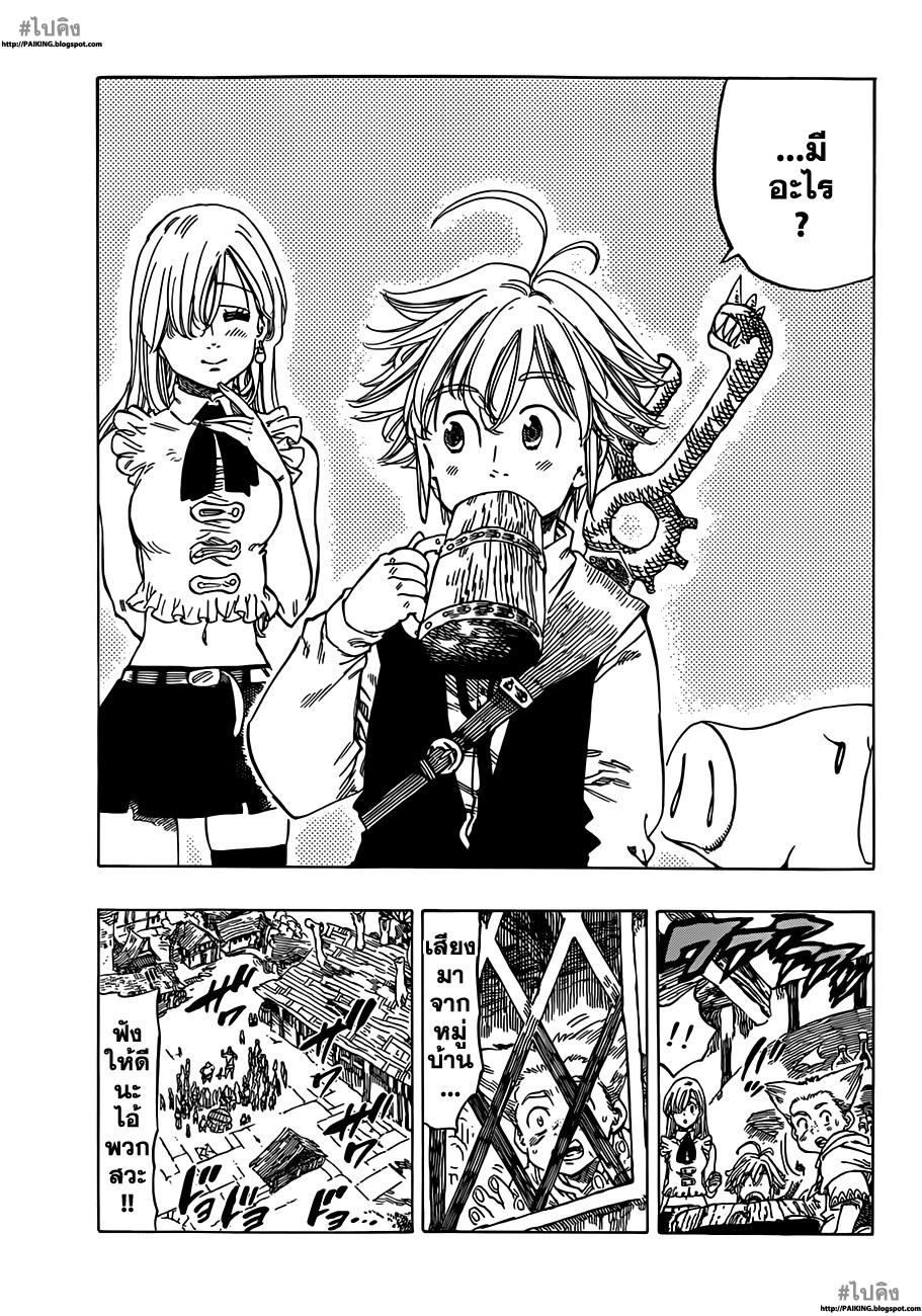 Nanatsu no Taizai 2-ดาบแห่งอัศวินศักดิ์สิทธิ์