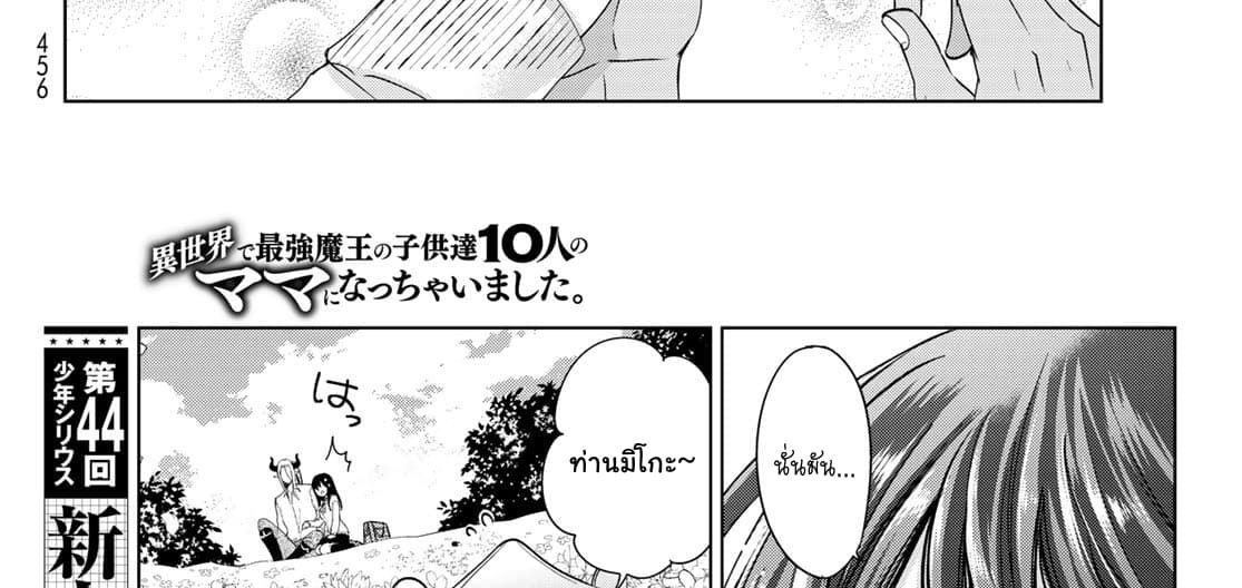 Isekai de Saikyo Mao no Kodomotachi 10 nin no Mama ni Natchaimashita 4-พวกเราออกไปปิกนิกกันมาค่ะ