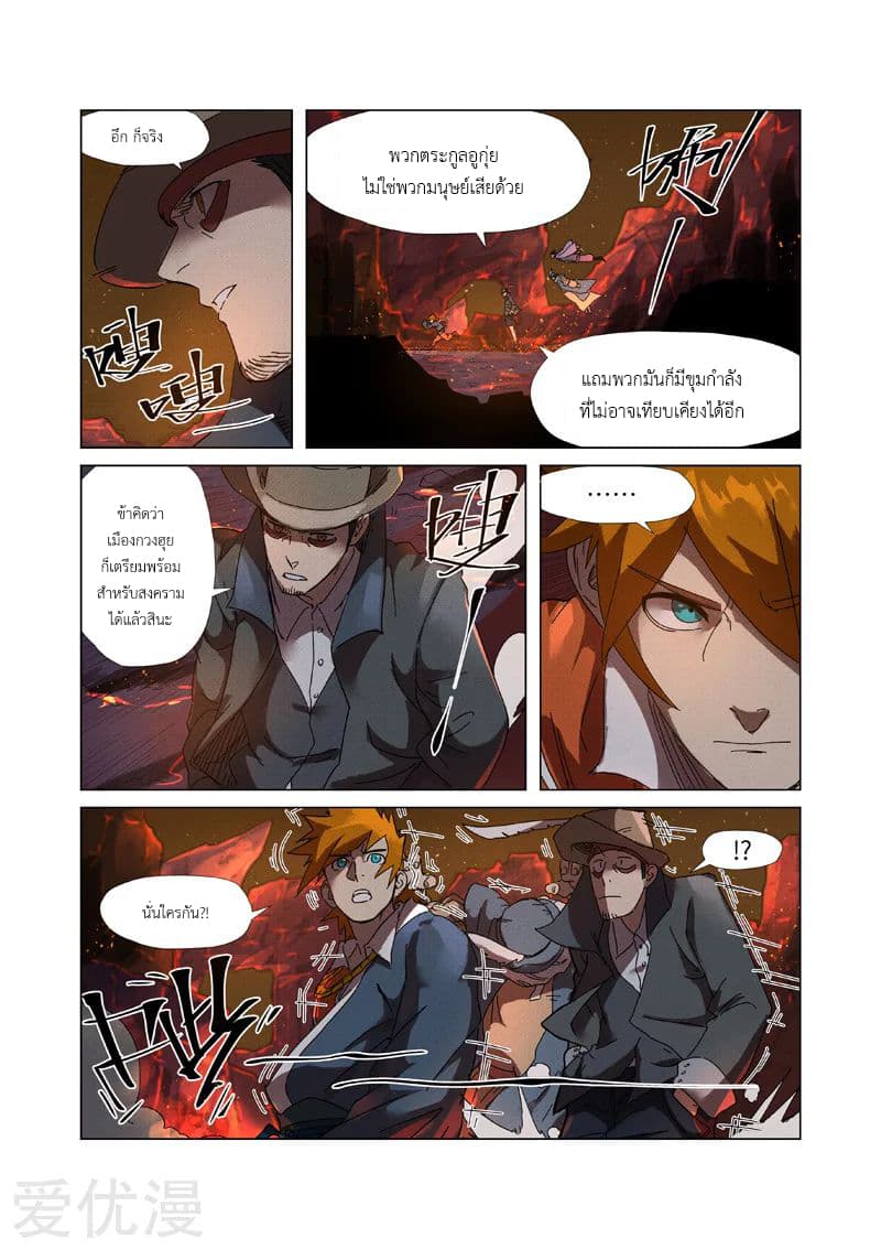 Tales of Demons and Gods 235-235