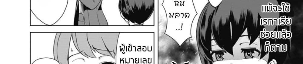 Rettou Me no Tensei Majutsushi Shiitage Rareta Moto Yuusha wa Mirai no Sekai o Yoyuu de Ikinuku 9-9