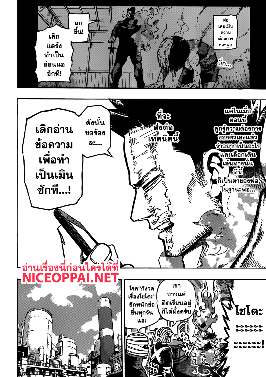 Boku no Hero Academia 203-ผู้ยืดหยุ่น! จูโซ โฮเนนูกิ