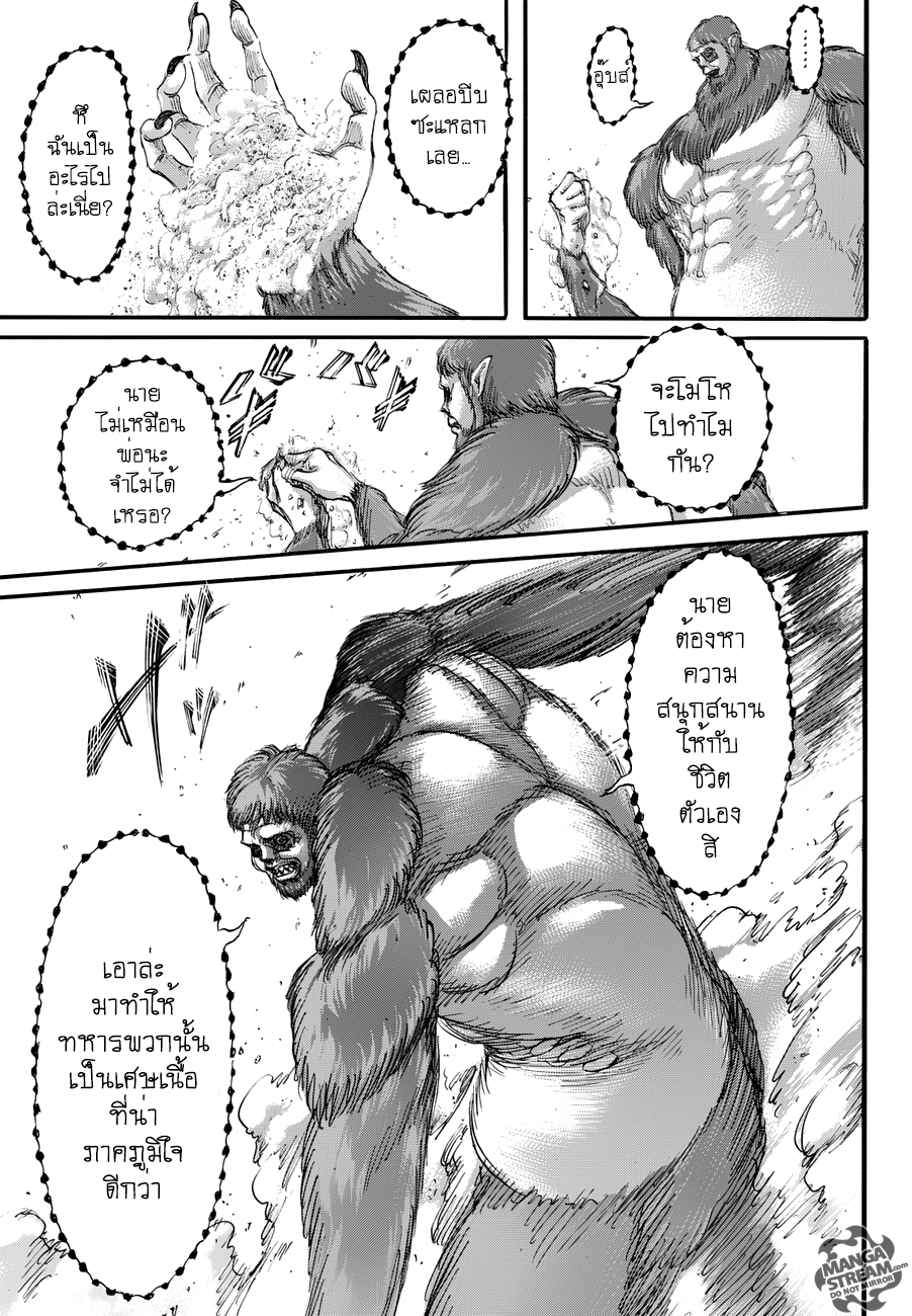 Attack on Titan 81-คำมั่นสัญญา