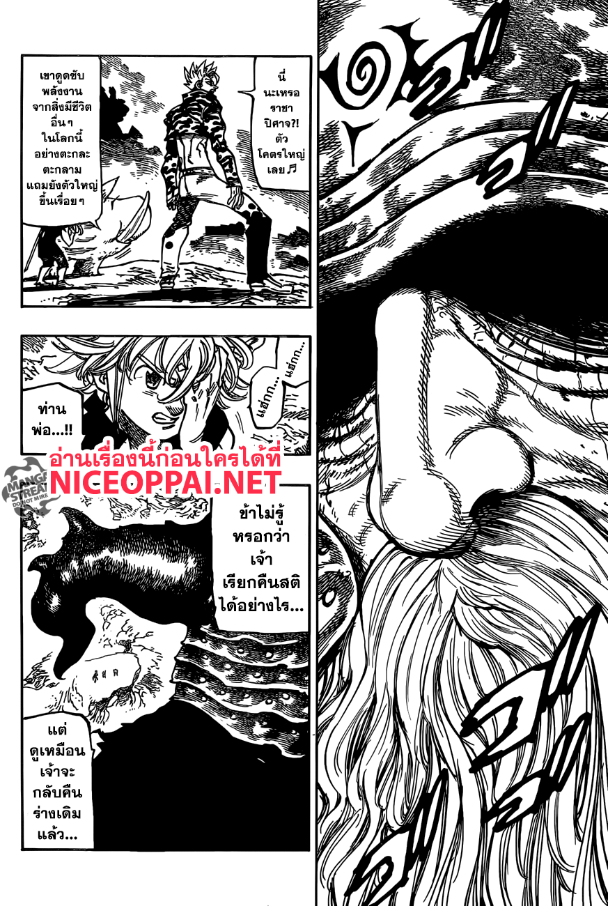 Nanatsu no Taizai 272-การต่อสู้นิรันดร์