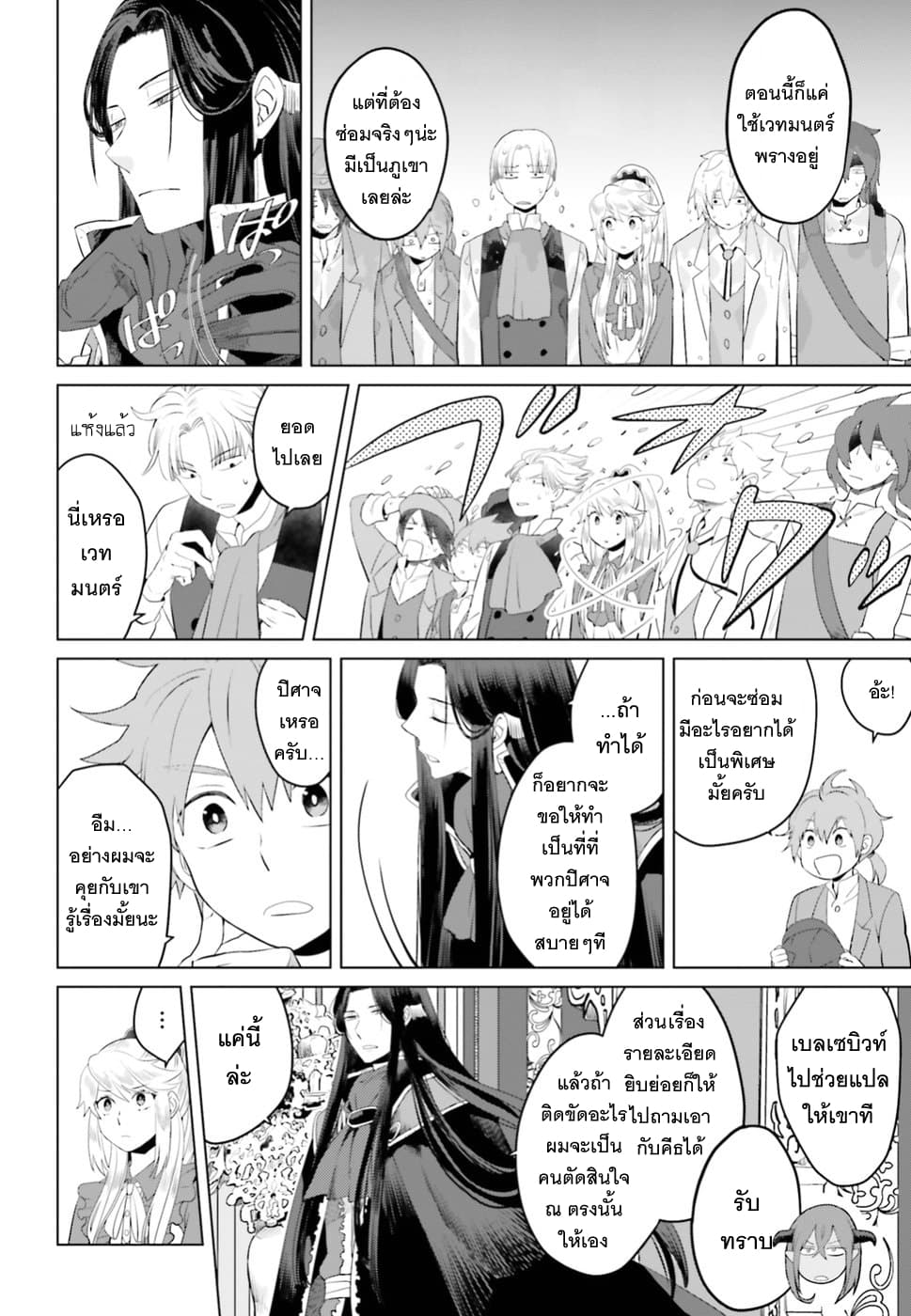 Akuyaku Reijo nano de Last Boss wo Kattemimashita 5-5