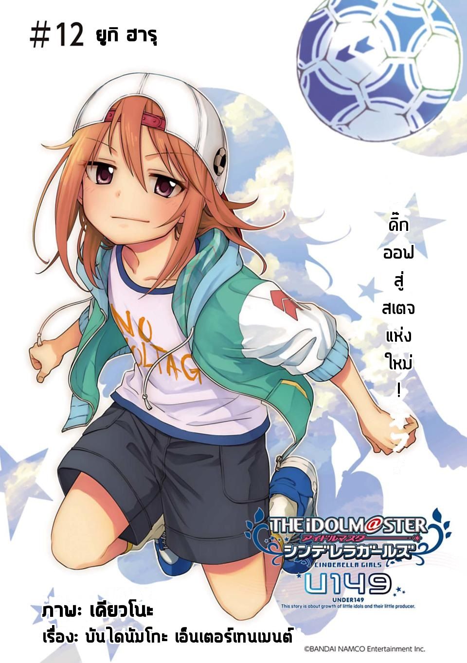 Idol M@ster Cinderella Girls U149 12-12