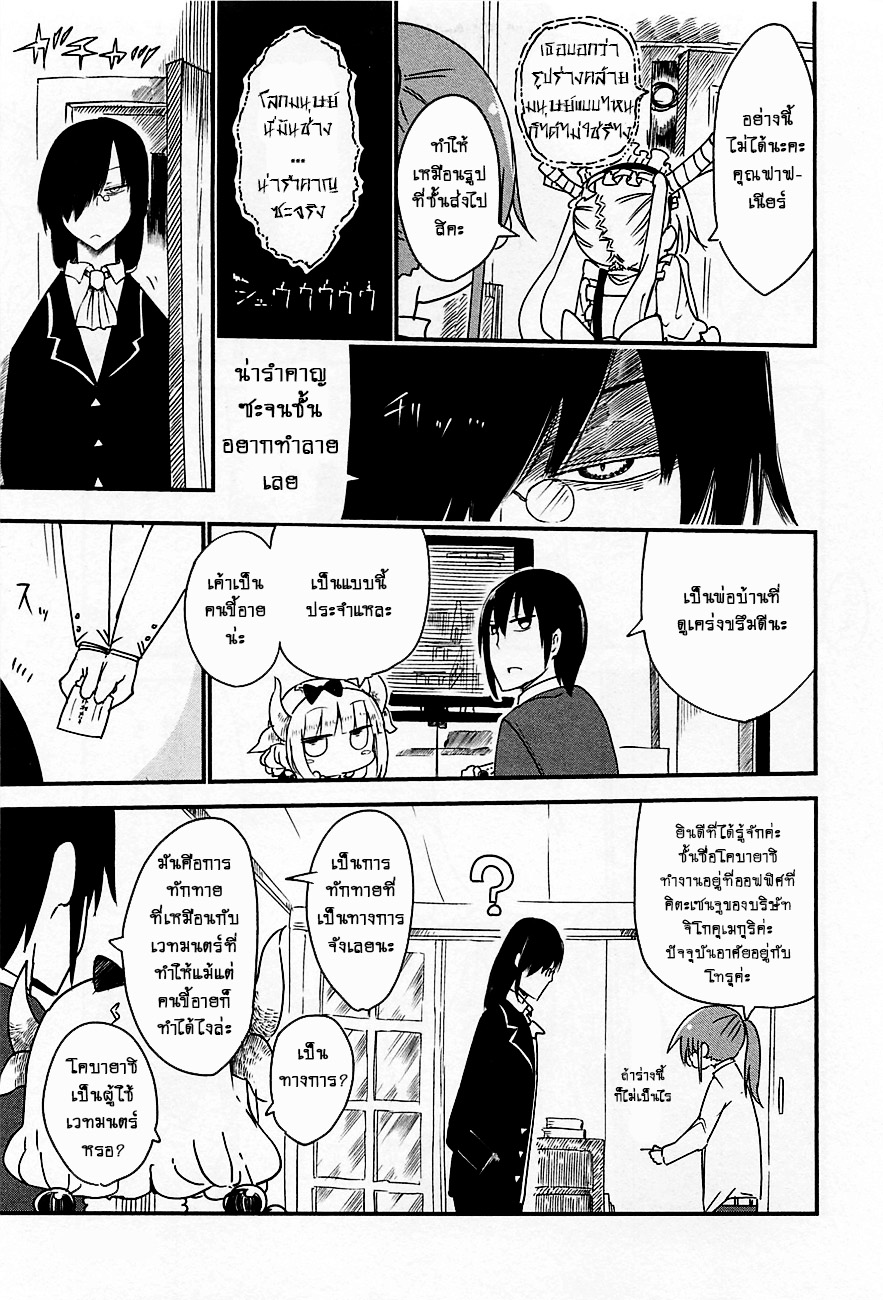 Kobayashi-san Chi no Maid Dragon สาวใช้มังกรของคุณโคบายาชิ 8-โทรุกับคริสมาสต์