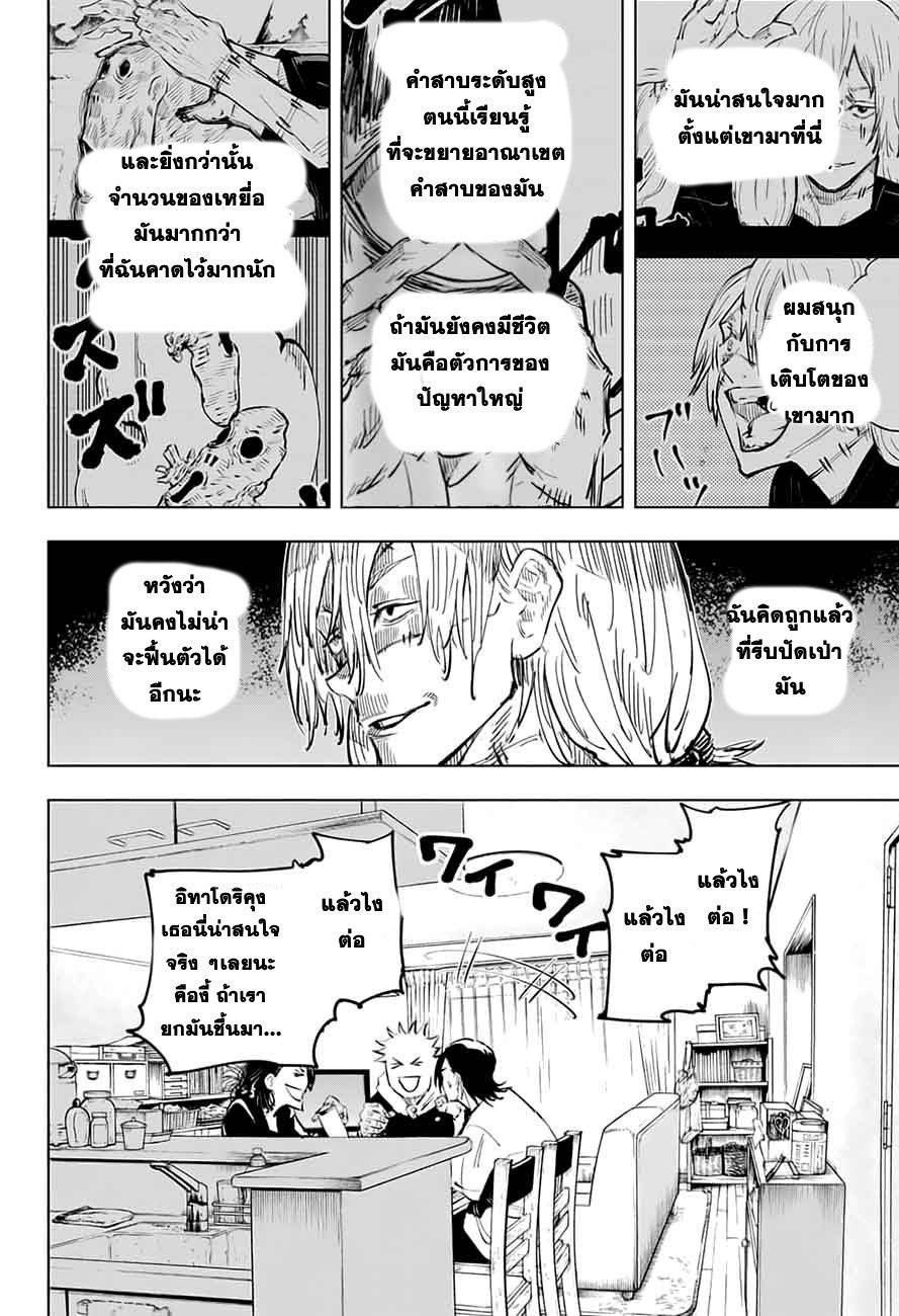 Jujutsu Kaisen มหาเวทย์ผนึกมาร 24-เด็กที่ถูกทอดทิ้งและการจองเวร (5)