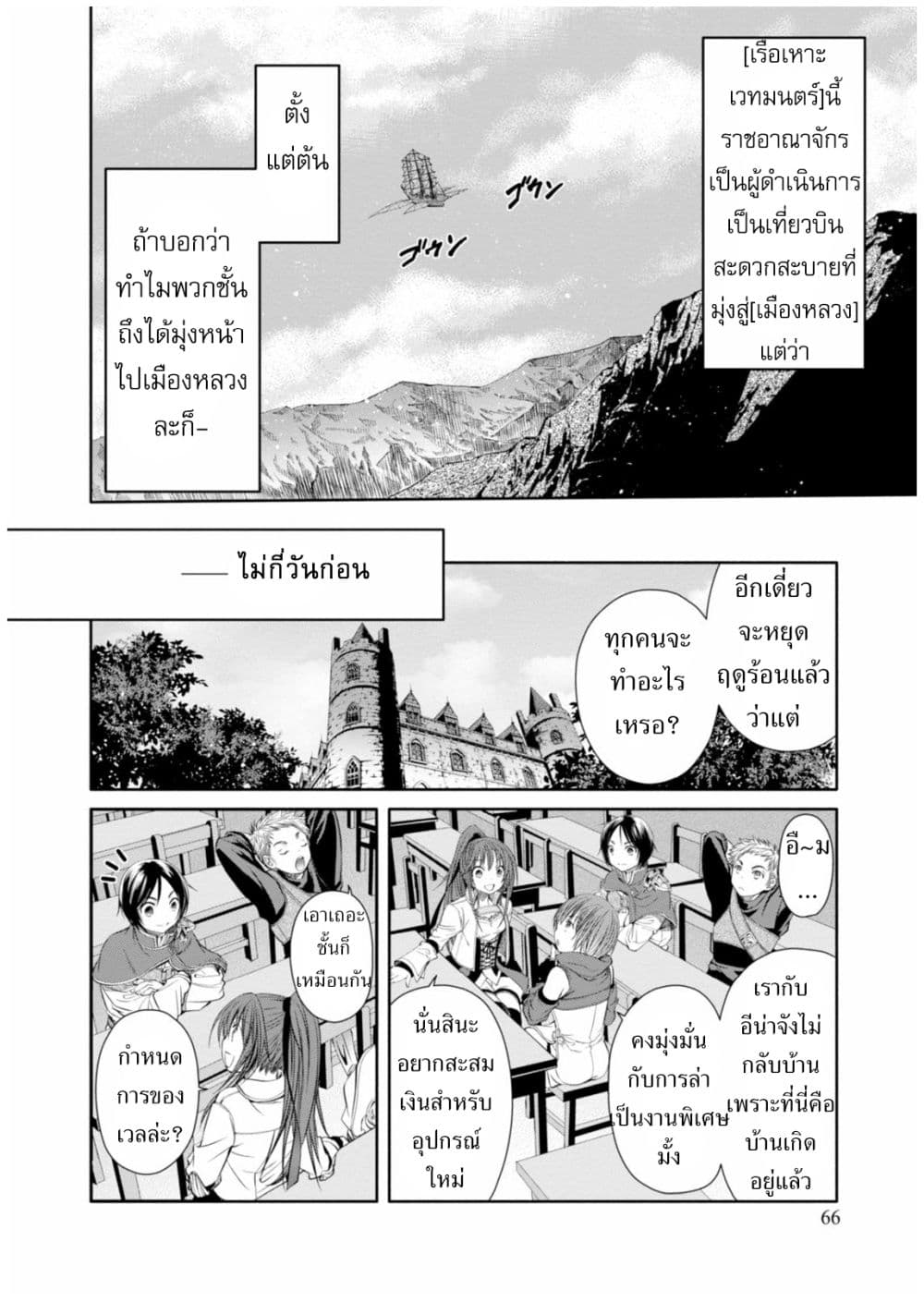 Hachinan tte, Sore wa Nai Deshou! 8-บนเรือเหาะเวทมนตร์มุ่งสู่เมืองหลวง