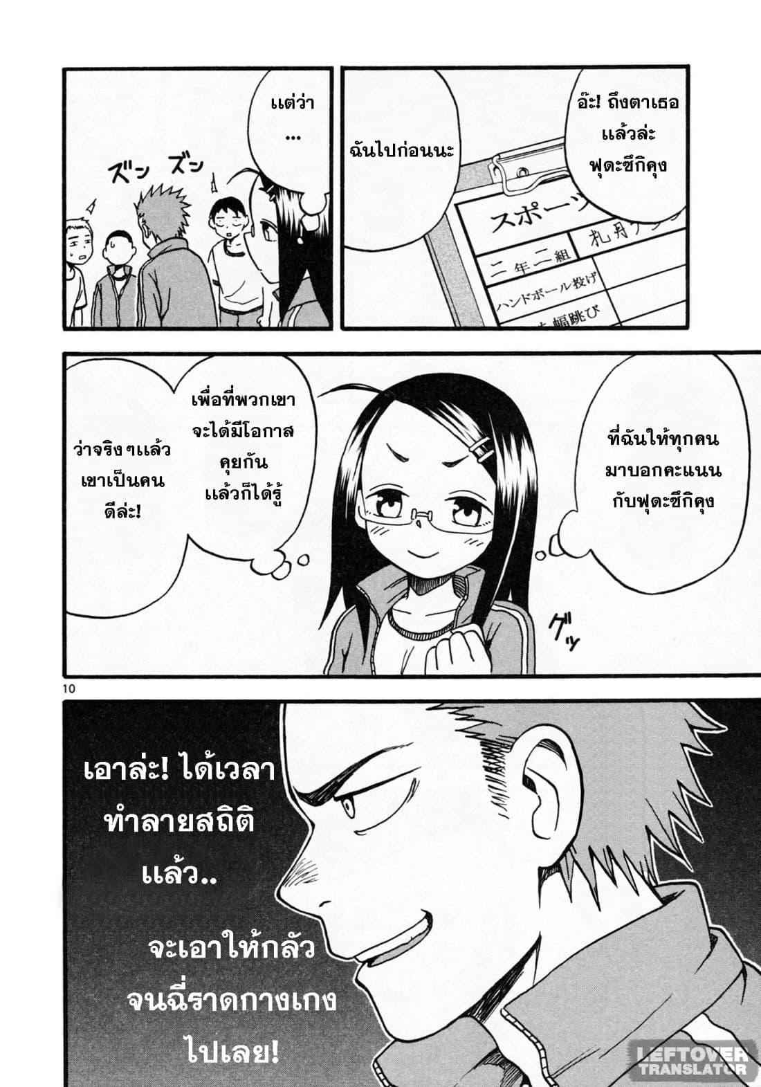 Fudatsuki no Kyoko-chan 4-ต้องได้คะแนนดีๆให้ได้