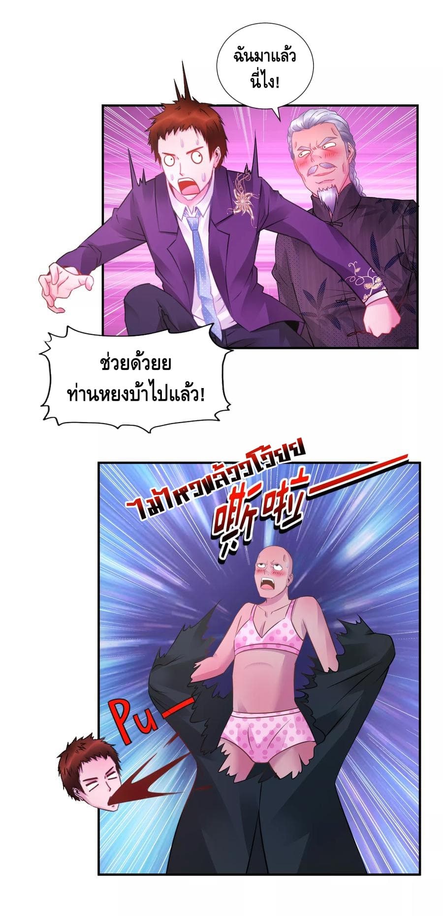 The Master Servant in The City ซินแสเกรียนเซียนฮวงจุ้ย 43-43