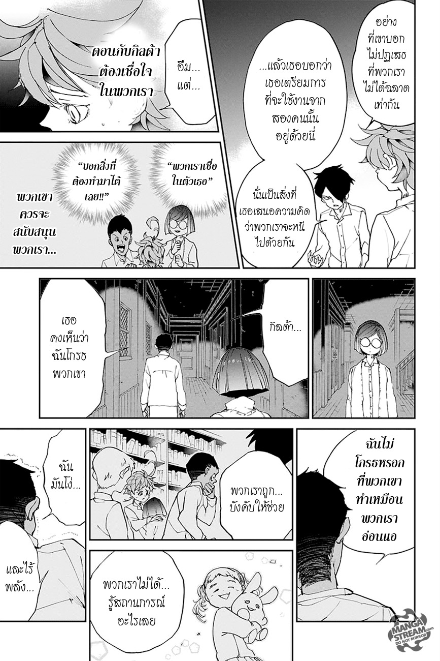 The Promised Neverland 18-แก้ปัญหา