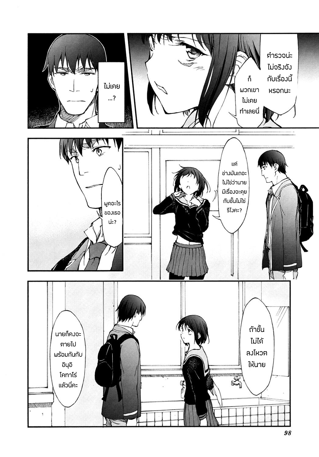 Touhyou Game - Anata ni Kuroki Ippyou o 9-9